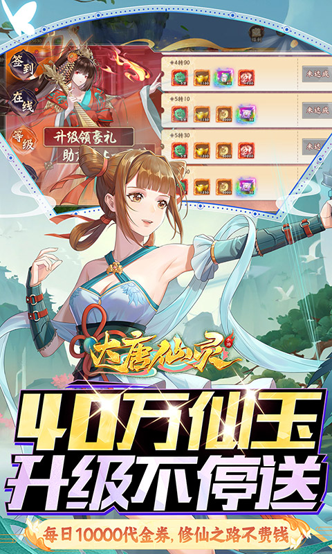 大唐仙灵(0.05折5倍返利)