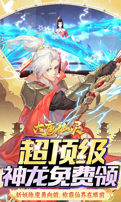 大唐仙灵(0.05折5倍返利)