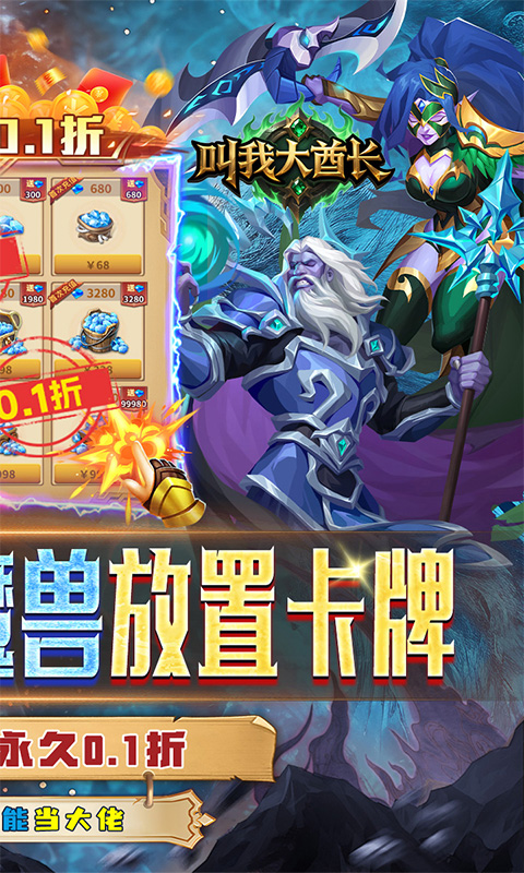 叫我大酋长（卡牌0.1折）