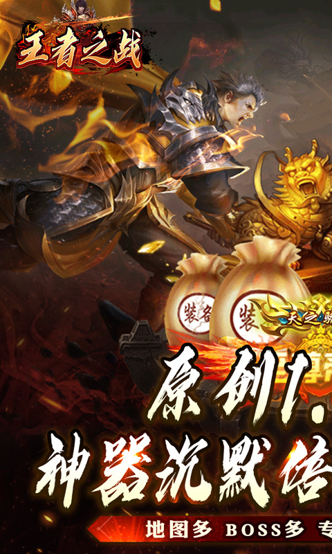 王者之战(追梦散人专属)