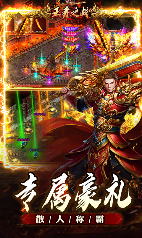 王者之战(追梦散人专属)