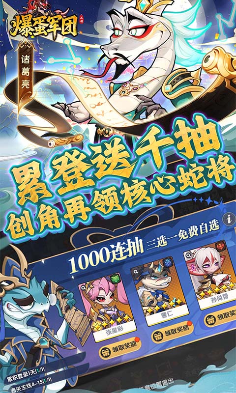 爆蛋军团（0.1折每天送10连）