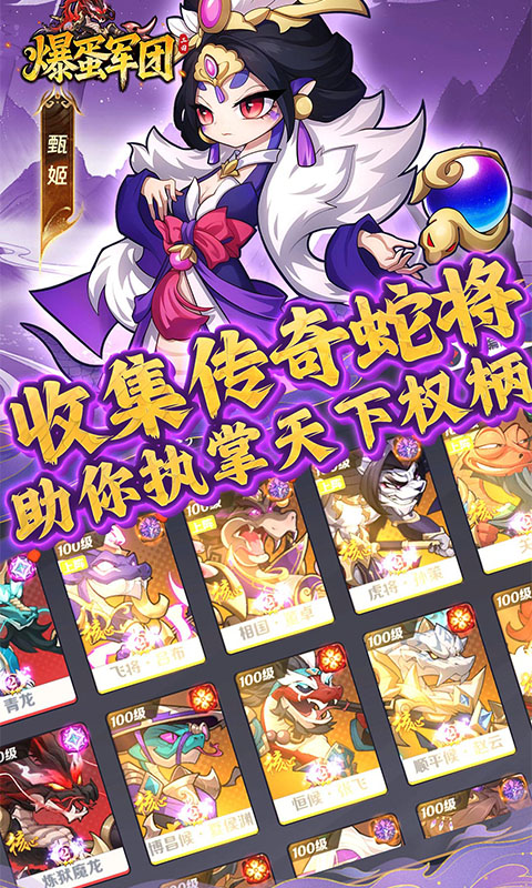 爆蛋军团（0.1折每天送10连）