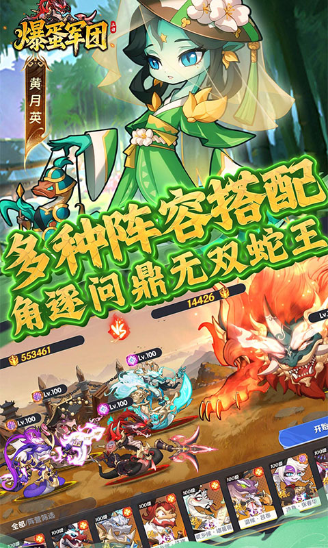 爆蛋军团（0.1折每天送10连）