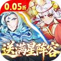 西游冒险(0.05折送满星阵容)