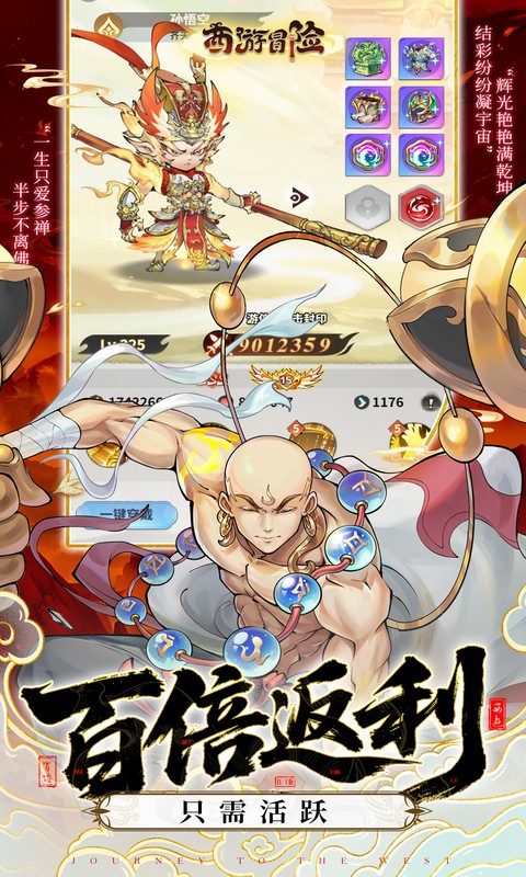 西游冒险(0.05折送满星阵容)