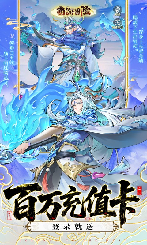 西游冒险(0.05折送满星阵容)