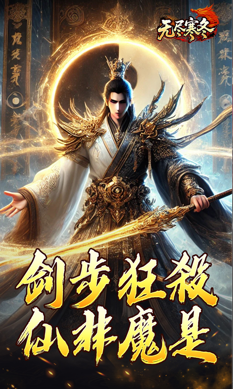 无尽寒冬（龙坠三派传说）