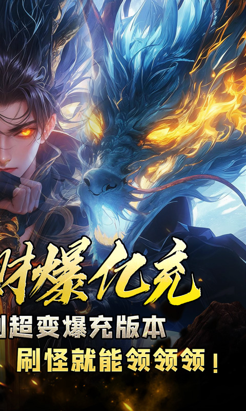 热血寻秦（金龙亿万超变爽服）