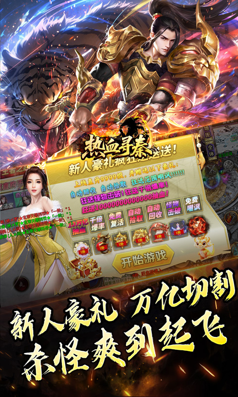 热血寻秦（金龙亿万超变爽服）