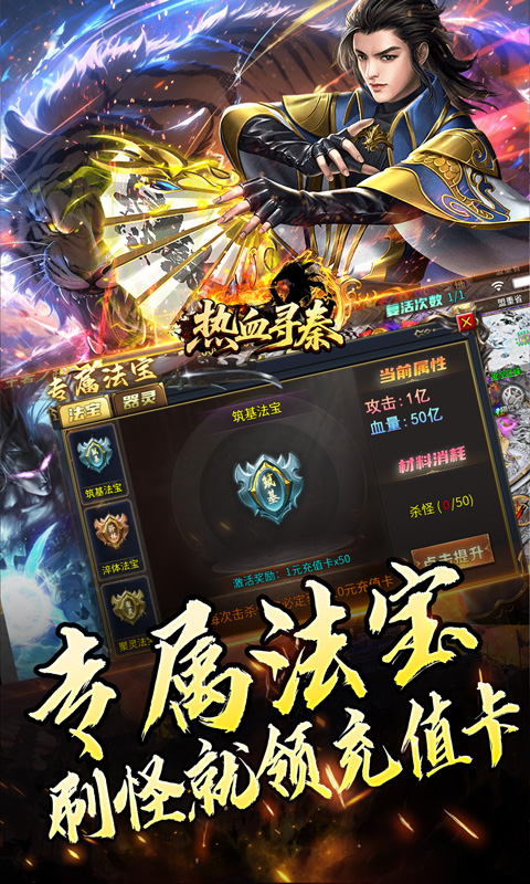 热血寻秦（金龙亿万超变爽服）