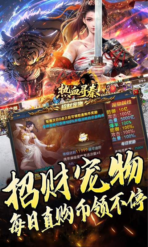 热血寻秦（金龙亿万超变爽服）