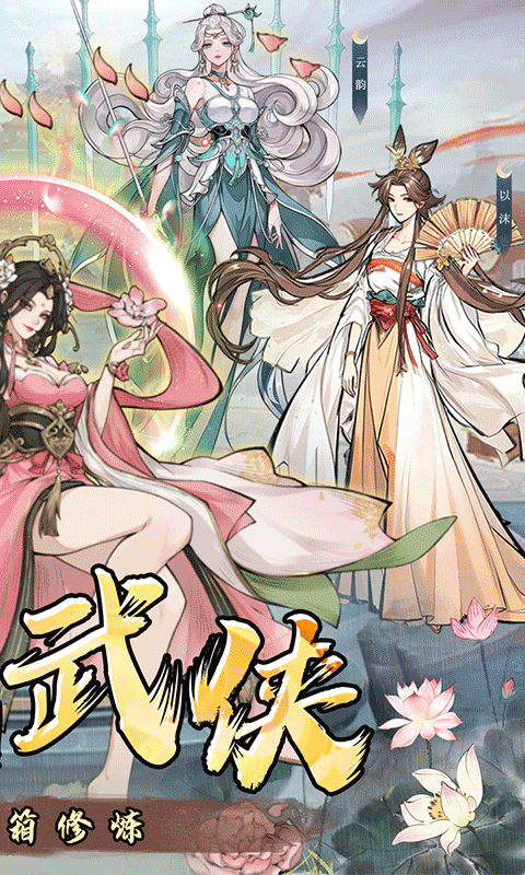 仙路争锋（0.1折）