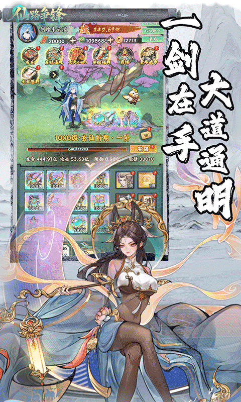 仙路争锋（0.1折）