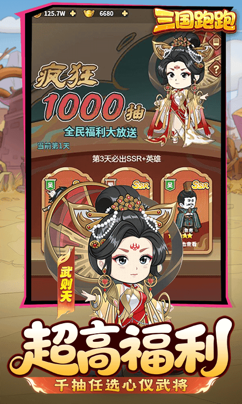 三国跑跑(0.1折)