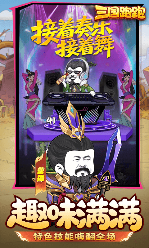 三国跑跑(0.1折)