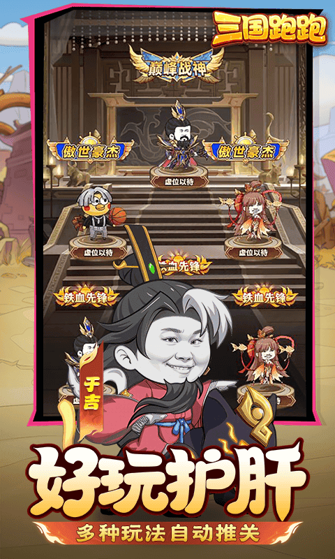 三国跑跑(0.1折)