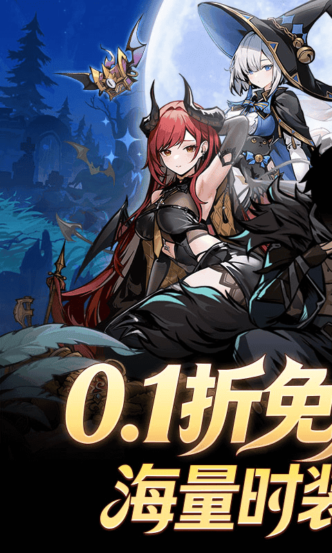 飞翔之光（0.1折）