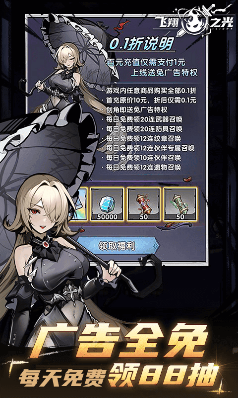 飞翔之光（0.1折）