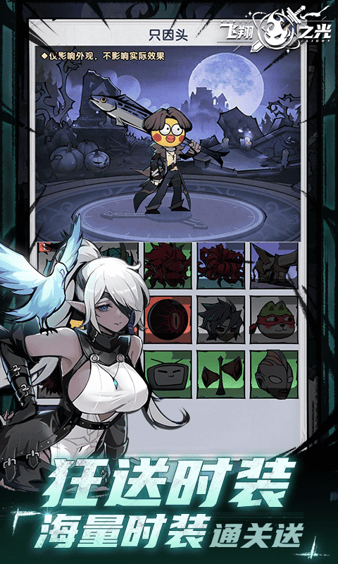 飞翔之光（0.1折）