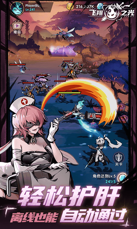 飞翔之光（0.1折）