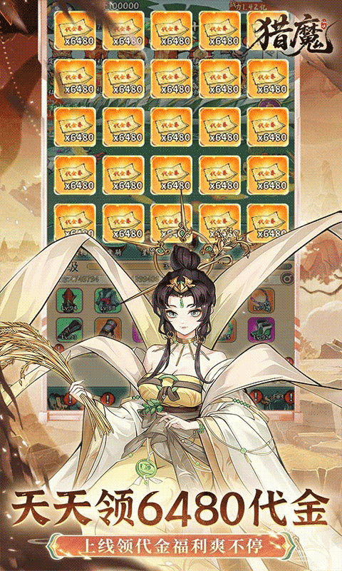 猎魔（0.1折6480代金爽玩版）