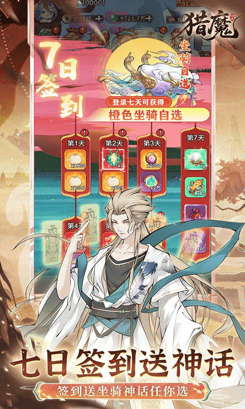 猎魔（0.1折6480代金爽玩版）