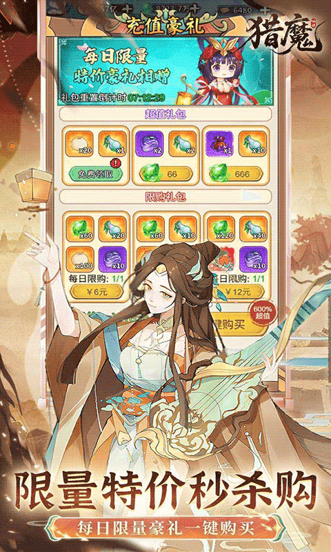 猎魔（0.1折6480代金爽玩版）