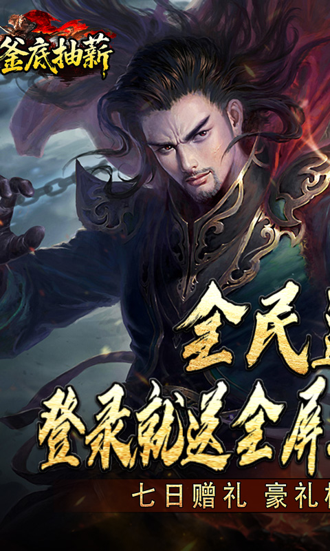 釜底抽薪（散人追梦神器专属）