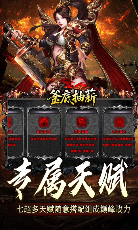 釜底抽薪（散人追梦神器专属）