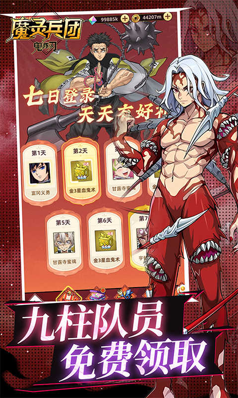 魔灵兵团（0.1折每日6480）