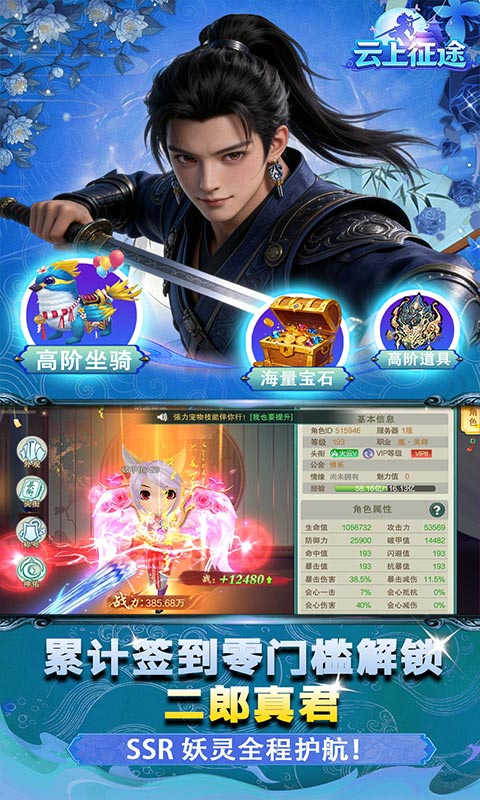 云上征途（0.1齐天伏魔）