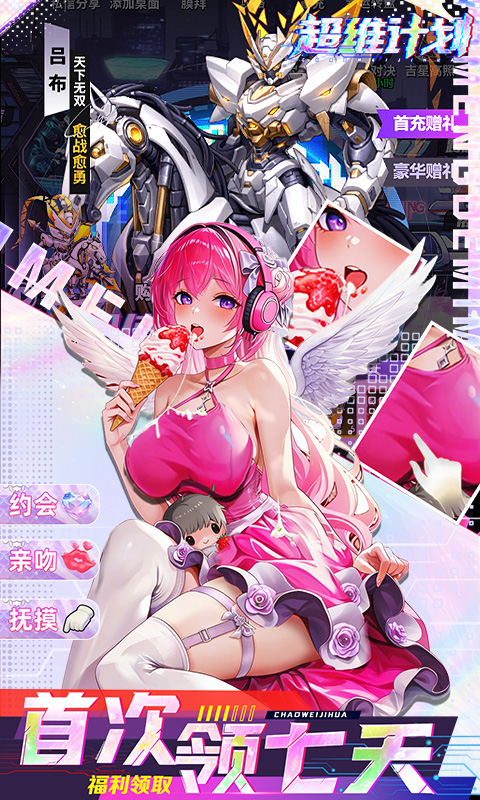 超维计划（0.1折GM免费版）