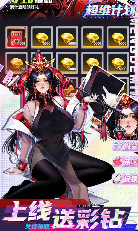 超维计划（0.1折GM免费版）