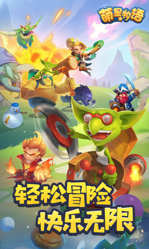 萌星物语（0.1折登录送万抽）