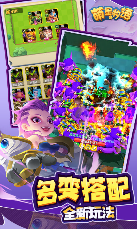 萌星物语（0.1折登录送万抽）