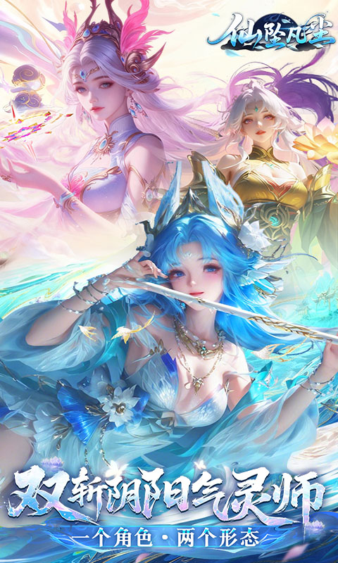 仙坠凡尘(0.1折气灵师打金版)