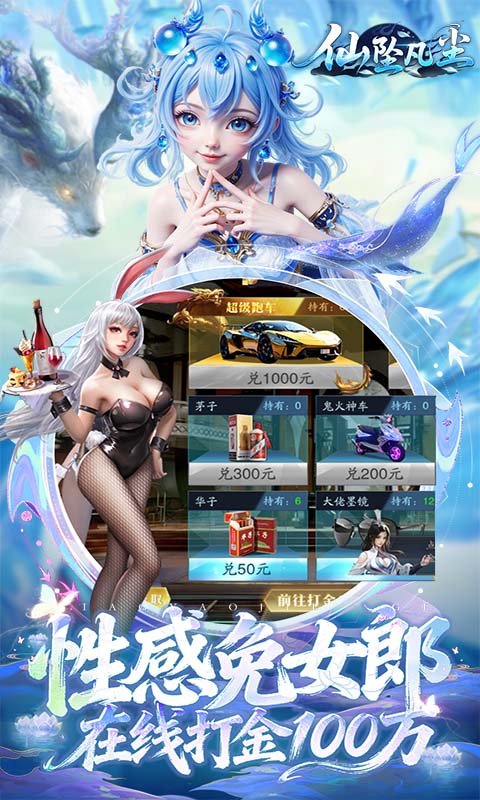 仙坠凡尘(0.1折气灵师打金版)