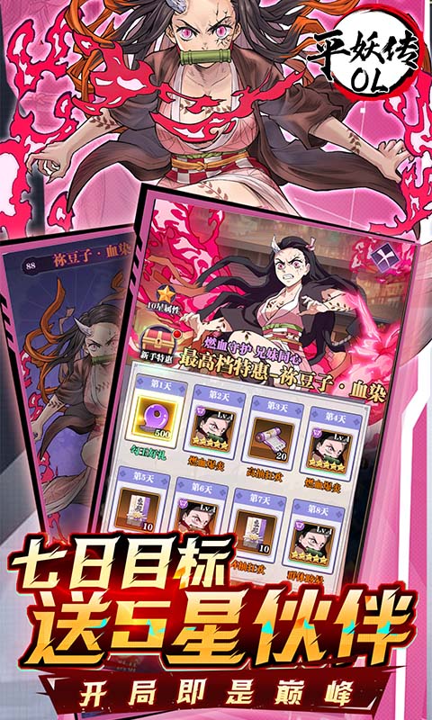 平妖传OL(0.1折签到送高抽)