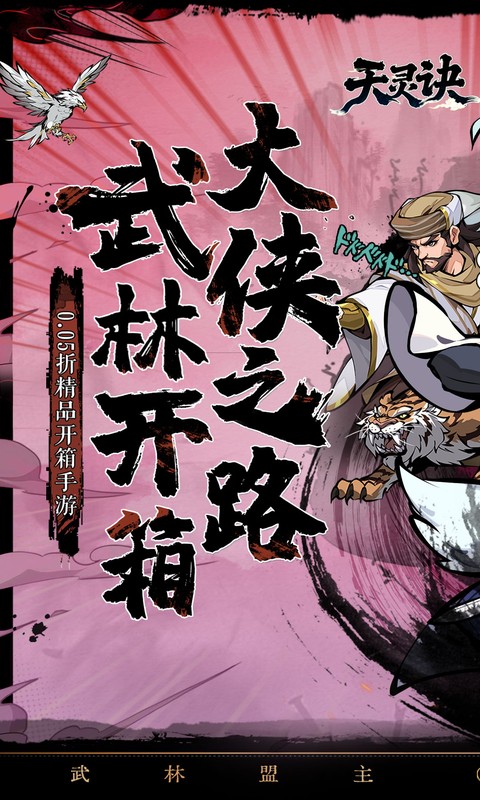 天灵诀(0.05折免单江湖)