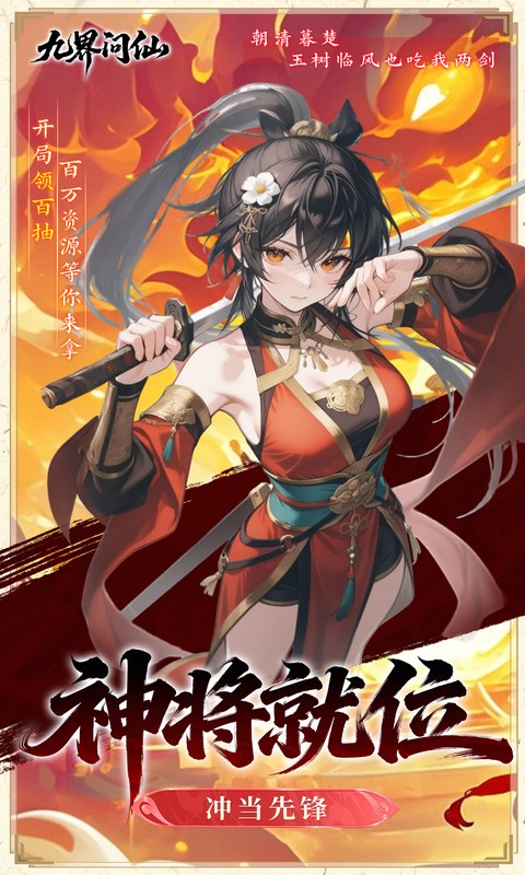 九界问仙（0.05折千元永久代金）