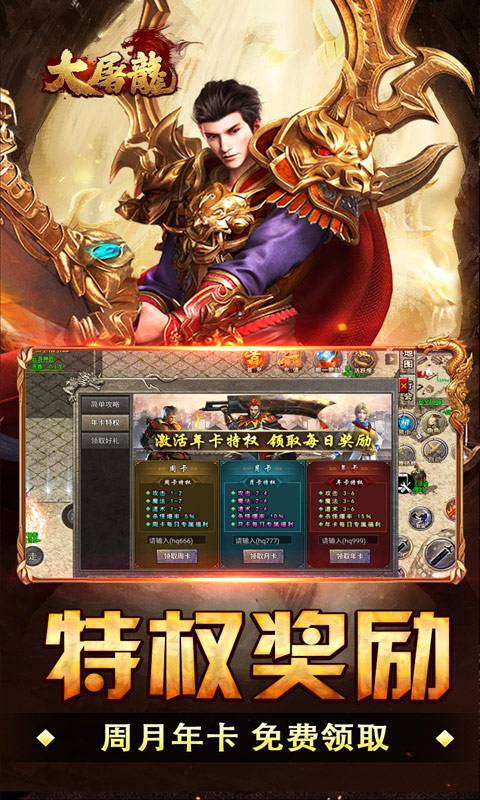 大屠龙(战法道三修送年卡)