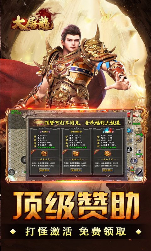 大屠龙(战法道三修送年卡)