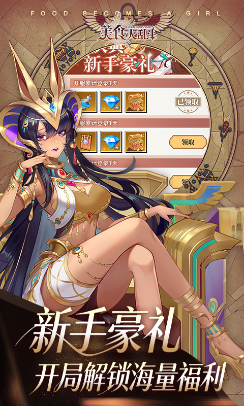 美食大乱斗（0.1折1w免费版）