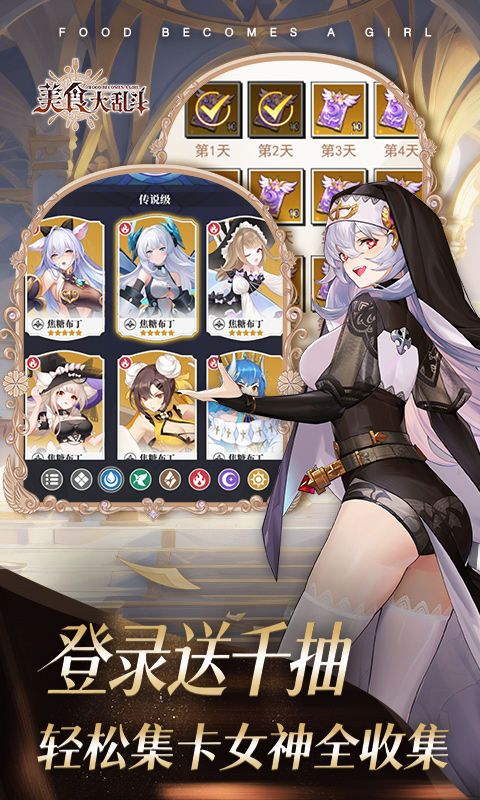 美食大乱斗（0.1折1w免费版）