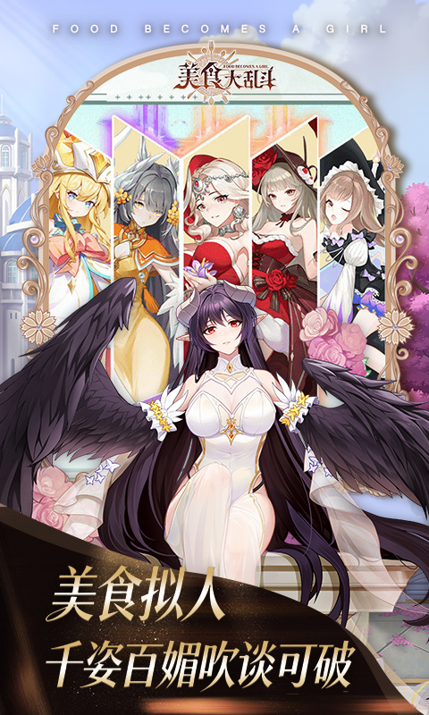 美食大乱斗（0.1折1w免费版）