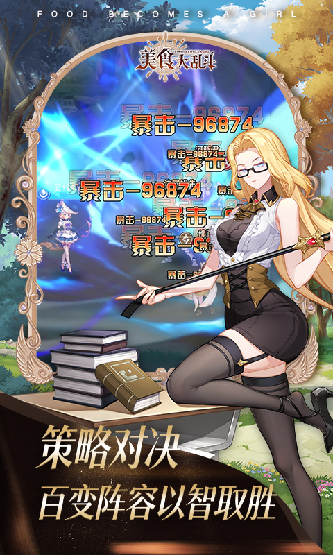 美食大乱斗（0.1折1w免费版）