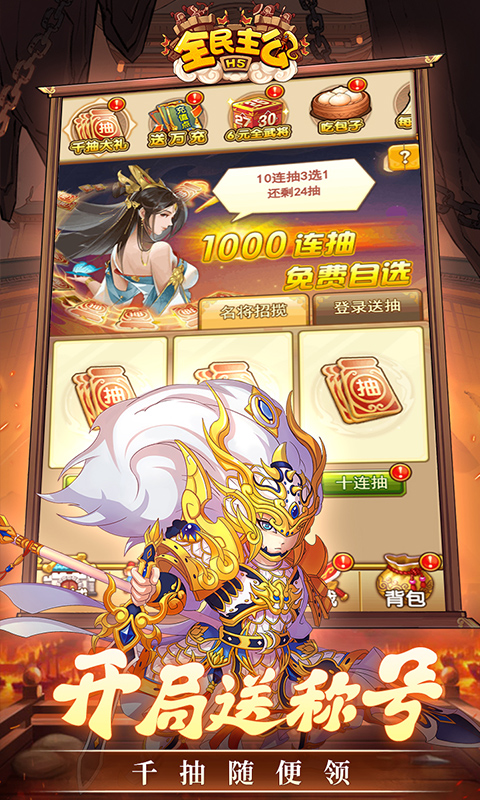 全民主公（0.1折）