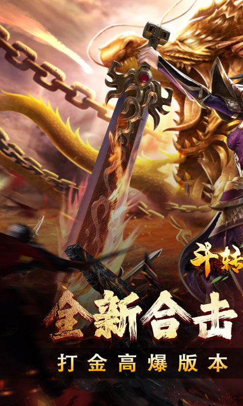 斗转武林（圣域高爆打金）