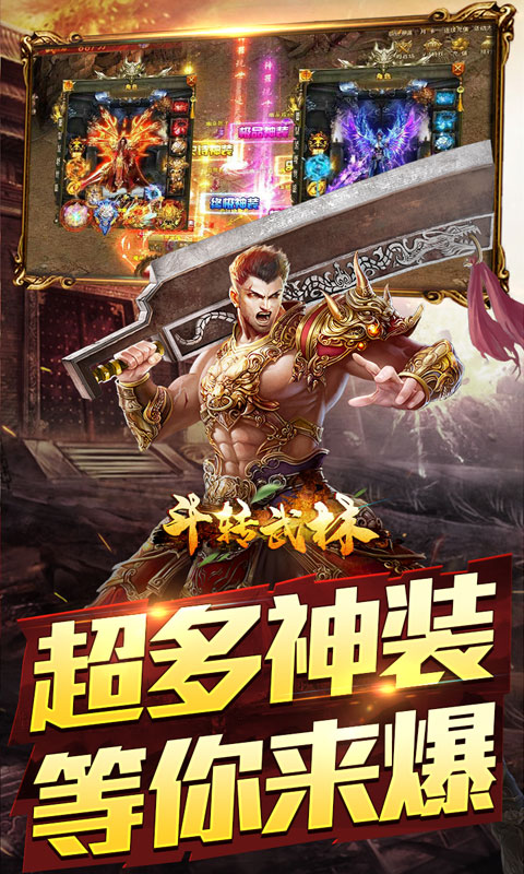 斗转武林（圣域高爆打金）